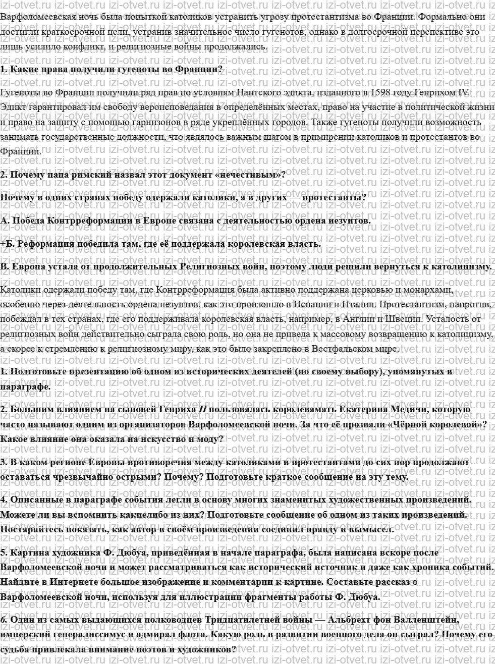 ГДЗ по истории 7 класс учебник Морозов, Абдулаев § 9. Религиозные войны: расколотая Европа рисунок 4