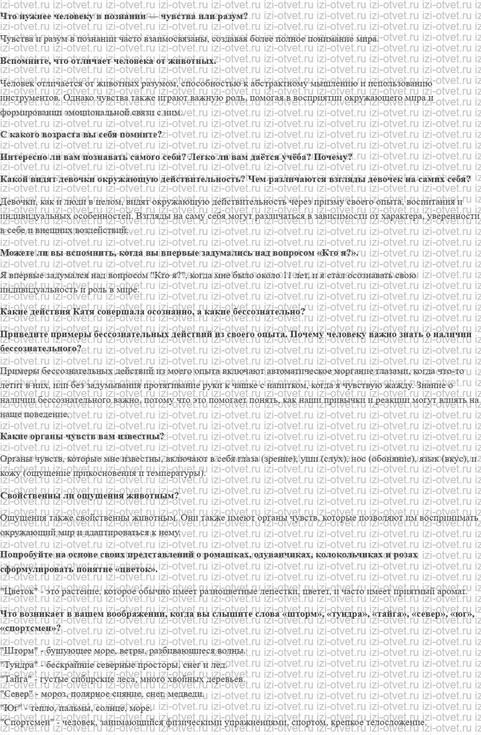 ГДЗ по обществознанию 6 класс учебник Насонова, Соболева § 5. Познание мира и самого себя рисунок 1