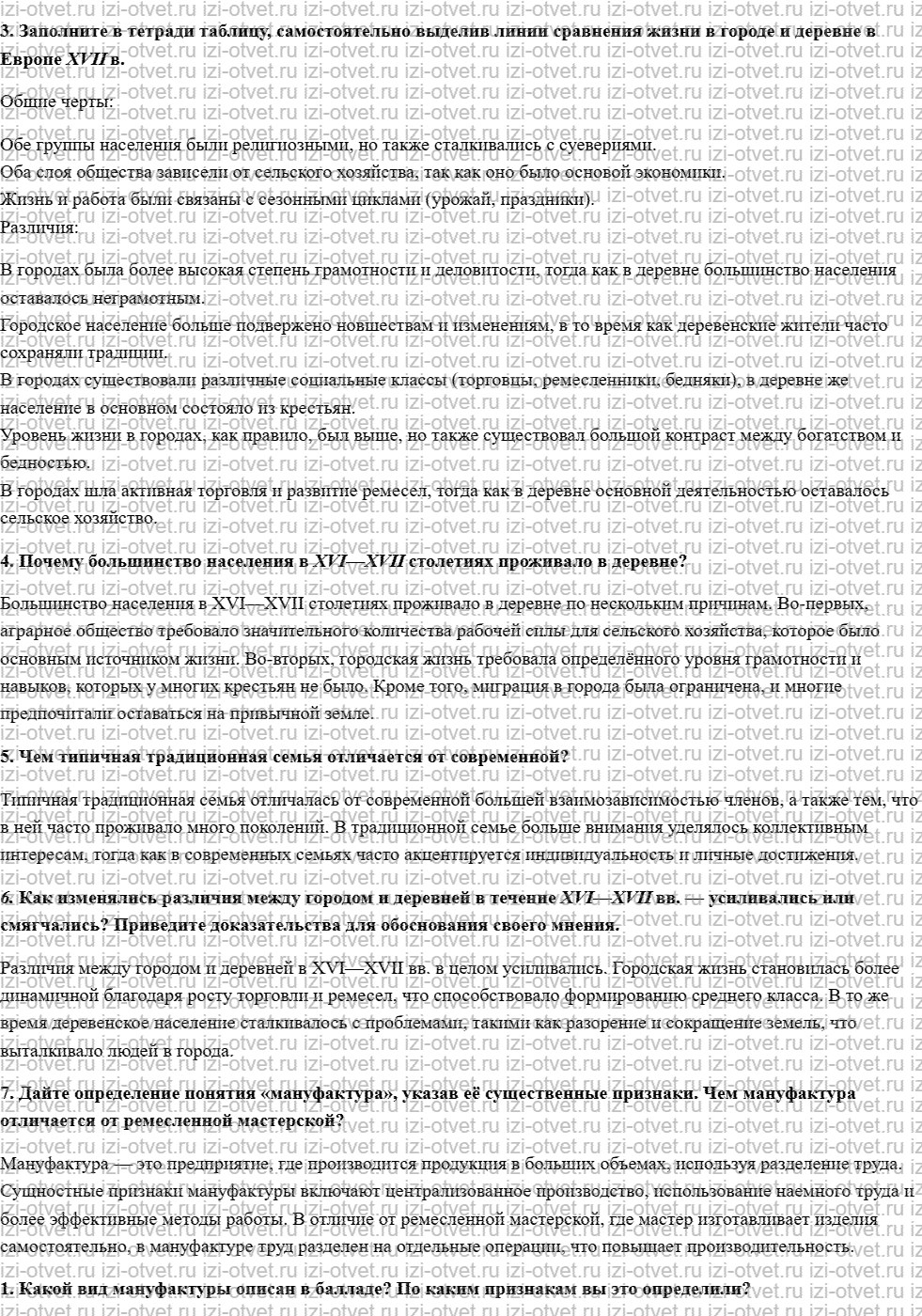ГДЗ по истории 7 класс учебник Морозов, Абдулаев § 5. Закат традиционного общества и рождение капитализма рисунок 3
