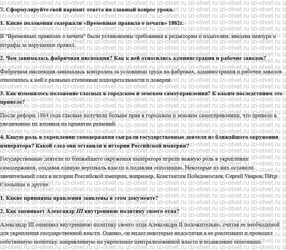 ГДЗ по истории 9 класс учебник Ляшенко, Волобуев § 17. Внутренняя политика рисунок 2