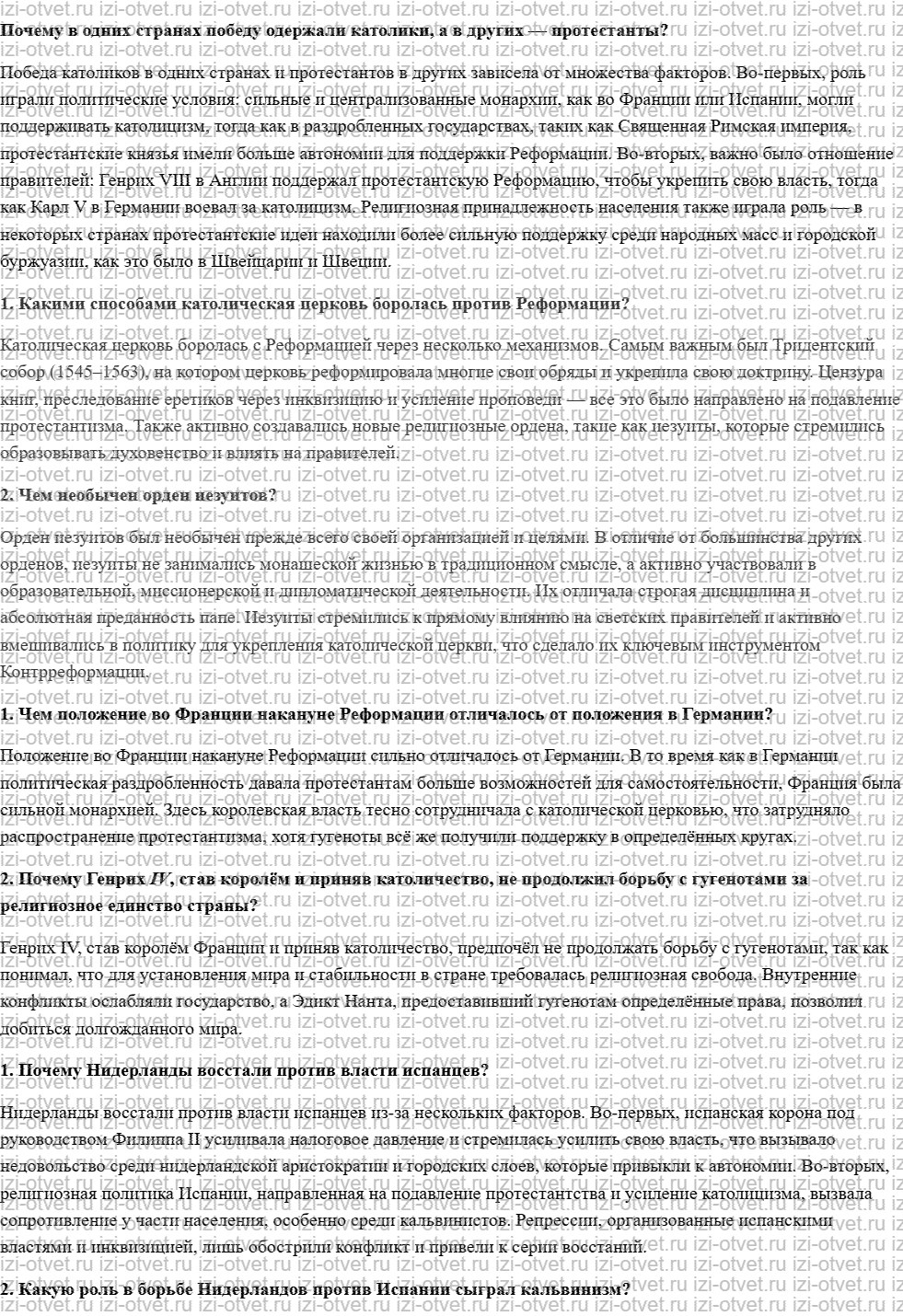 ГДЗ по истории 7 класс учебник Морозов, Абдулаев § 9. Религиозные войны: расколотая Европа рисунок 1