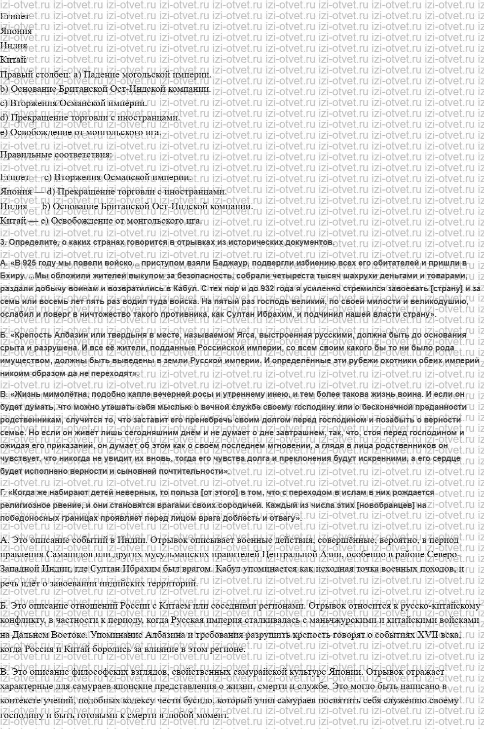 ГДЗ по истории 7 класс учебник Морозов, Абдулаев § 21. Япония: сёгуны и императоры рисунок 5
