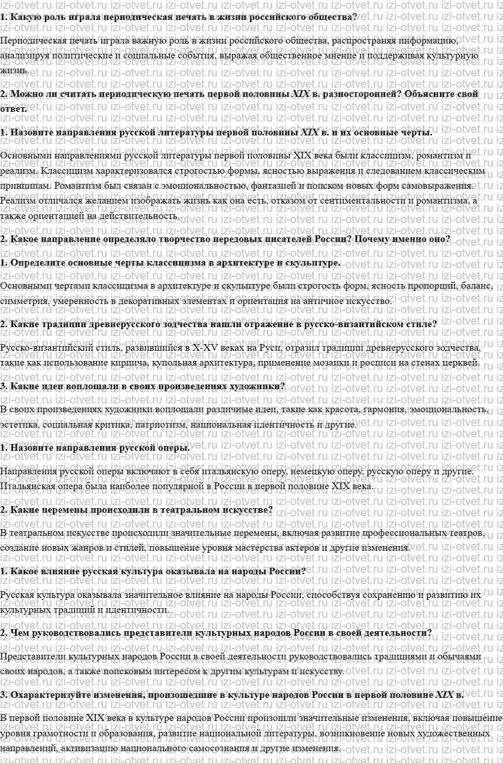 ГДЗ по истории 9 класс учебник Ляшенко, Волобуев § 12. Периодическая печать и художественная культура рисунок 1