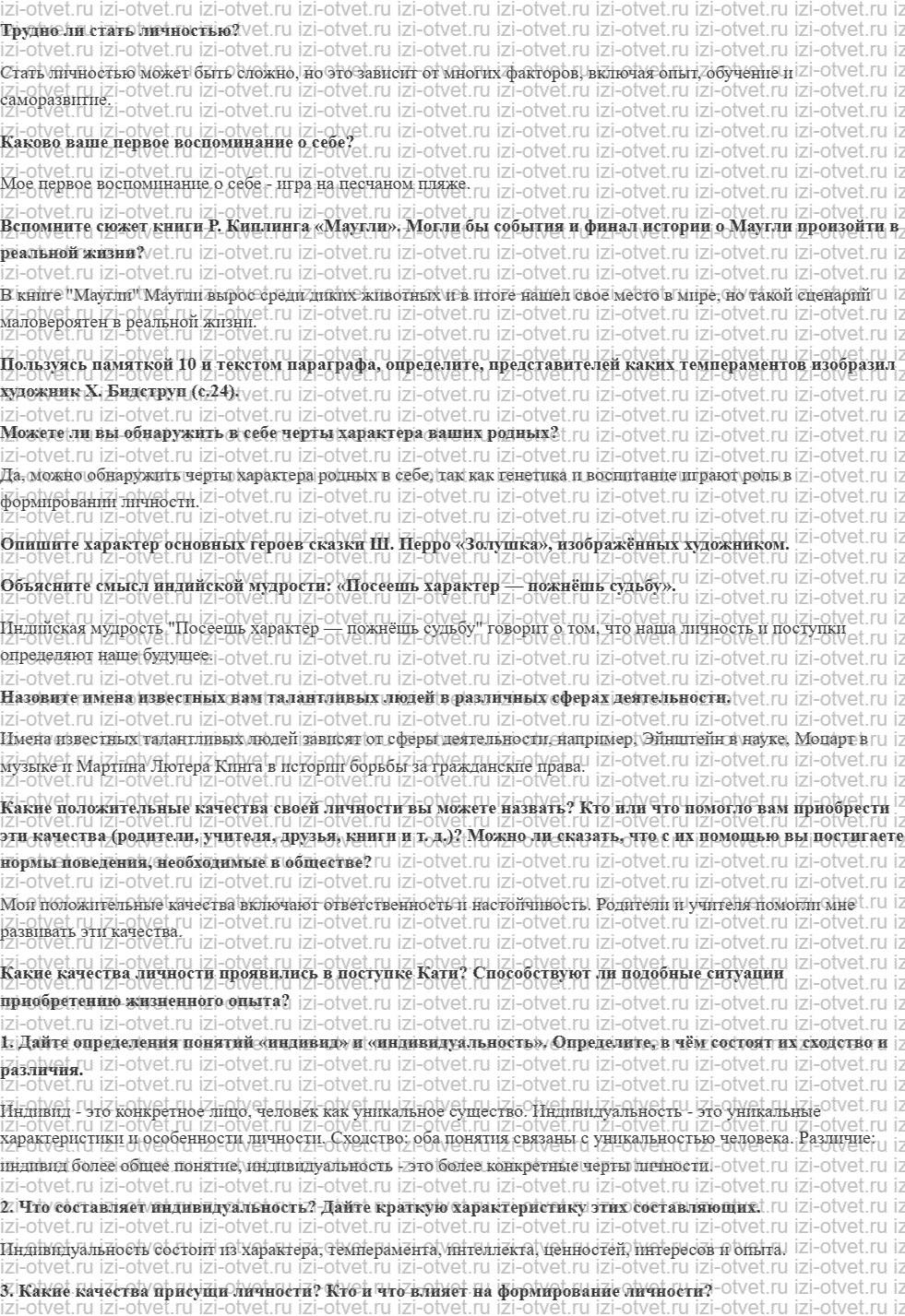 ГДЗ по обществознанию 6 класс учебник Насонова, Соболева § 2. От индивида к личности рисунок 1