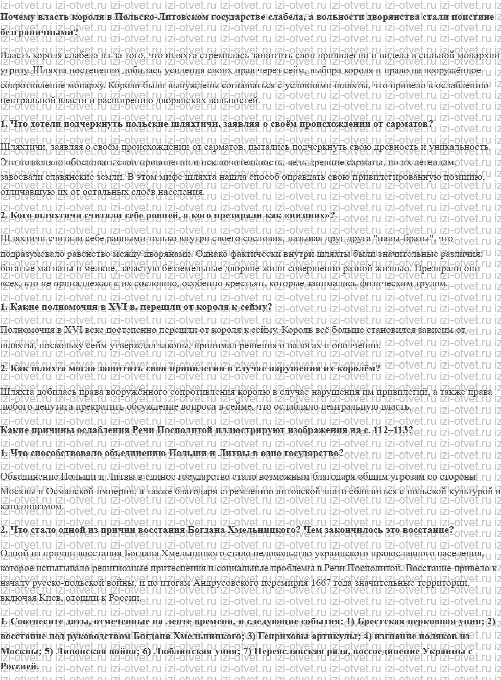 ГДЗ по истории 7 класс учебник Морозов, Абдулаев § 11. ПольскоЛитовское государство: короли и шляхта рисунок 1