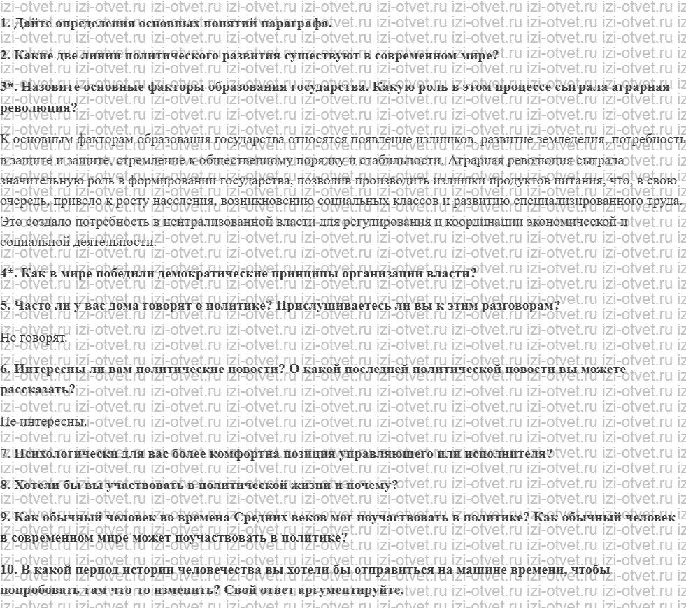 ГДЗ по обществознанию 6 класс учебник Насонова, Соболева § 17. Политическая сфера общества рисунок 2