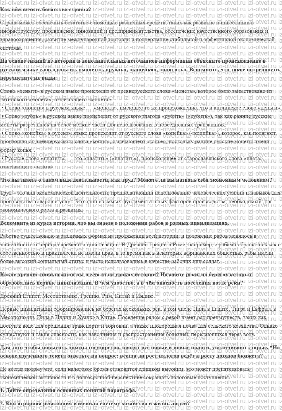 ГДЗ по обществознанию 6 класс учебник Насонова, Соболева § 15. Сущность экономики и её краткая история рисунок 1
