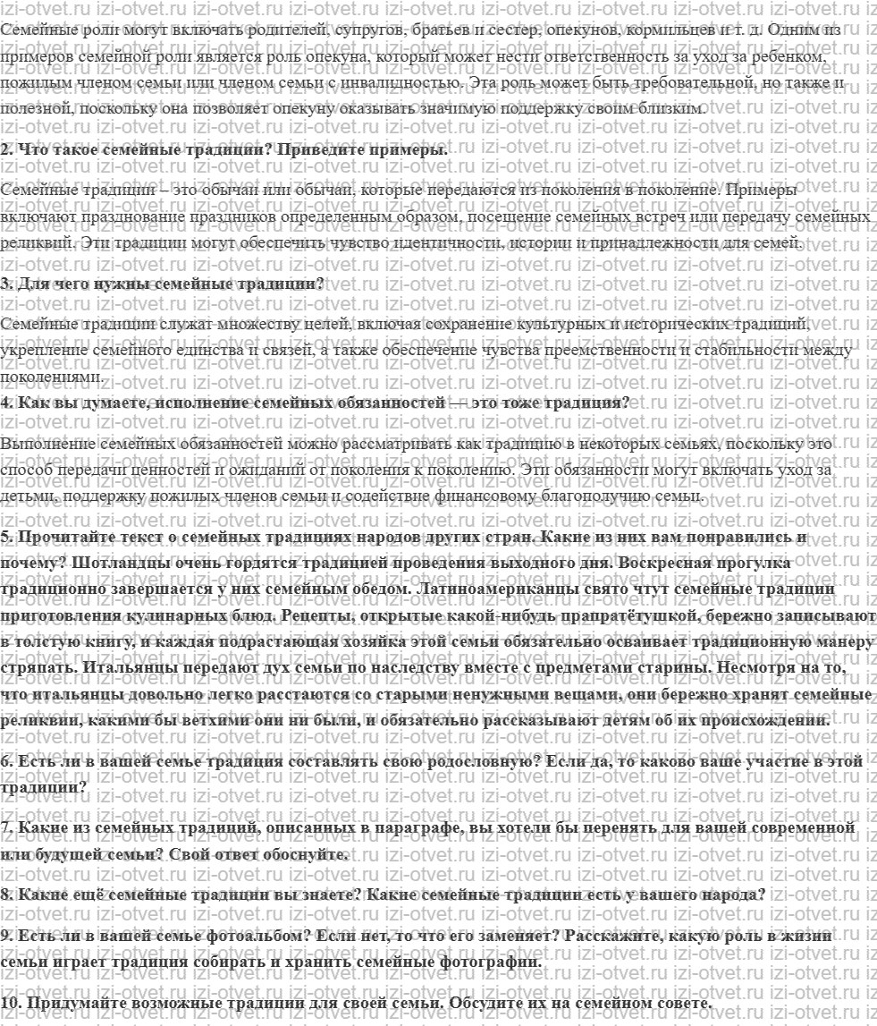 ГДЗ по обществознанию 6 класс учебник Насонова, Соболева § 13. Отношения в семье рисунок 2