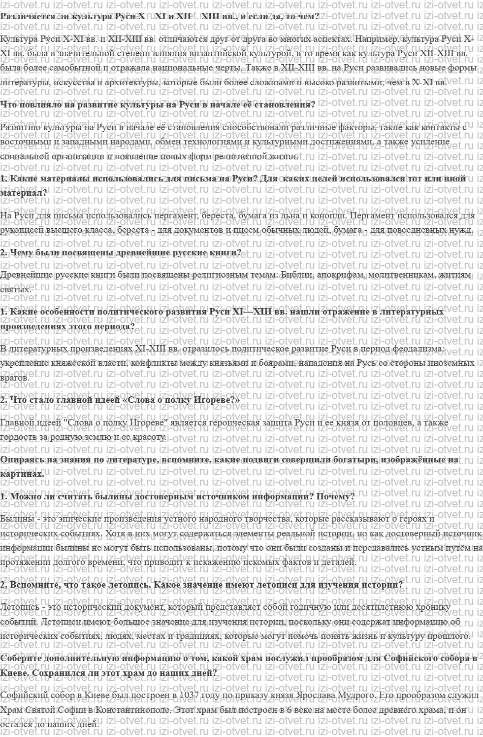 ГДЗ по истории 6 класс учебник Черникова, Чиликин § 15—16. Культура Руси в IX—XIII вв. рисунок 1