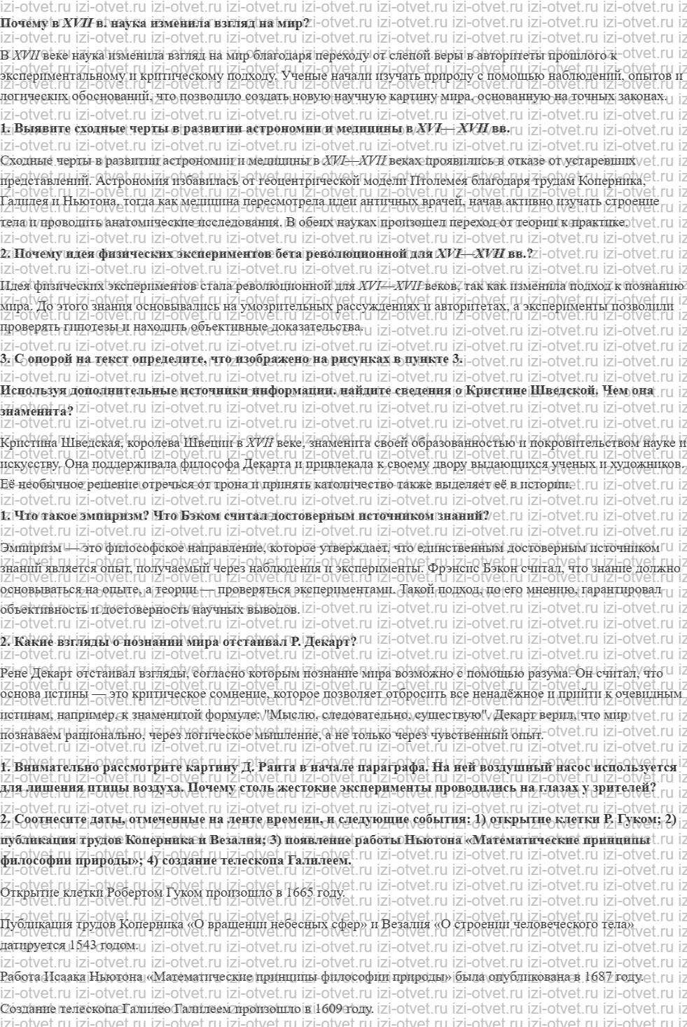 ГДЗ по истории 7 класс учебник Морозов, Абдулаев § 17. Первая научная революция: от Коперника до Ньютона рисунок 1