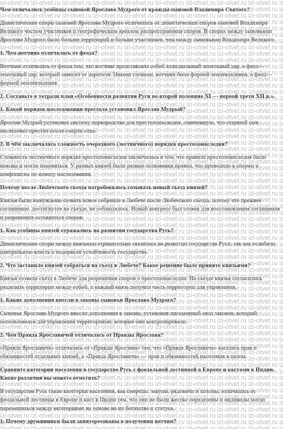 ГДЗ по истории 6 класс учебник Черникова, Чиликин § 9. Наследники Ярослава Мудрого рисунок 1