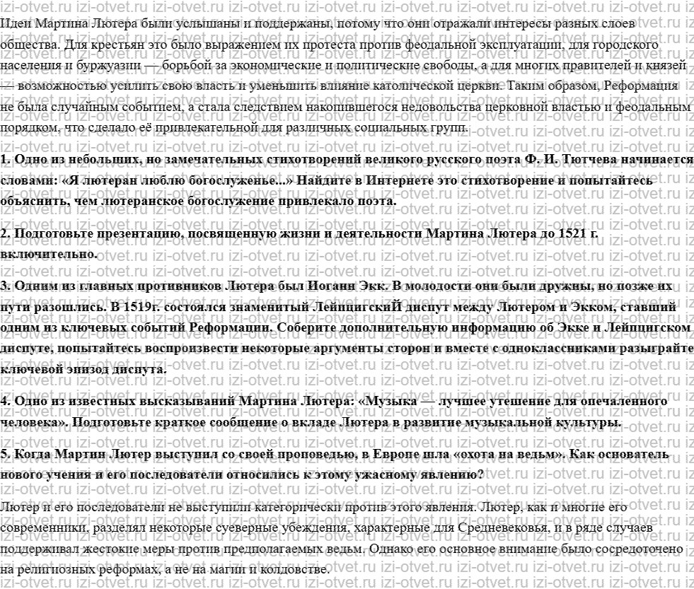 ГДЗ по истории 7 класс учебник Морозов, Абдулаев § 7. Начало Реформации: Лютер против папы рисунок 3