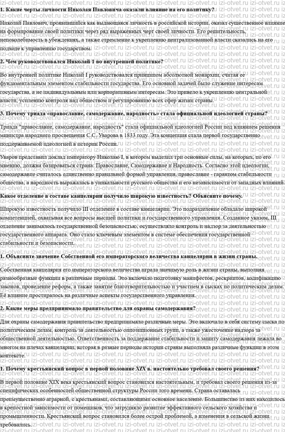 ГДЗ по истории 9 класс учебник Ляшенко, Волобуев § 5. Охранительный курс во внутренней политике рисунок 1