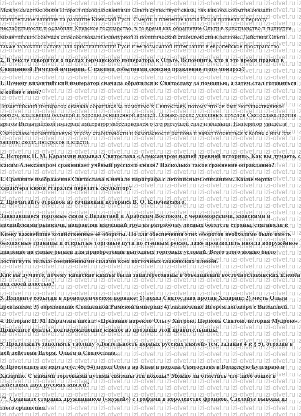 ГДЗ по истории 6 класс учебник Черникова, Чиликин § 6. Русь при Игоре, Ольге, Святославе рисунок 2