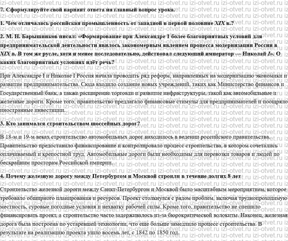 ГДЗ по истории 9 класс учебник Ляшенко, Волобуев § 8. Экономика: начало промышленного переворота рисунок 3