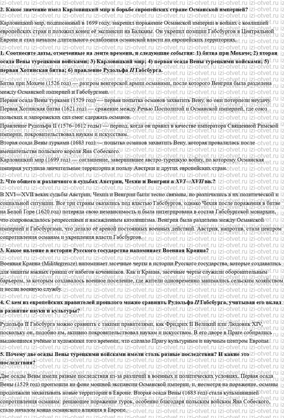 ГДЗ по истории 7 класс учебник Морозов, Абдулаев § 10. Страны Центральной Европы: щит Запада против Османской империи рисунок 2
