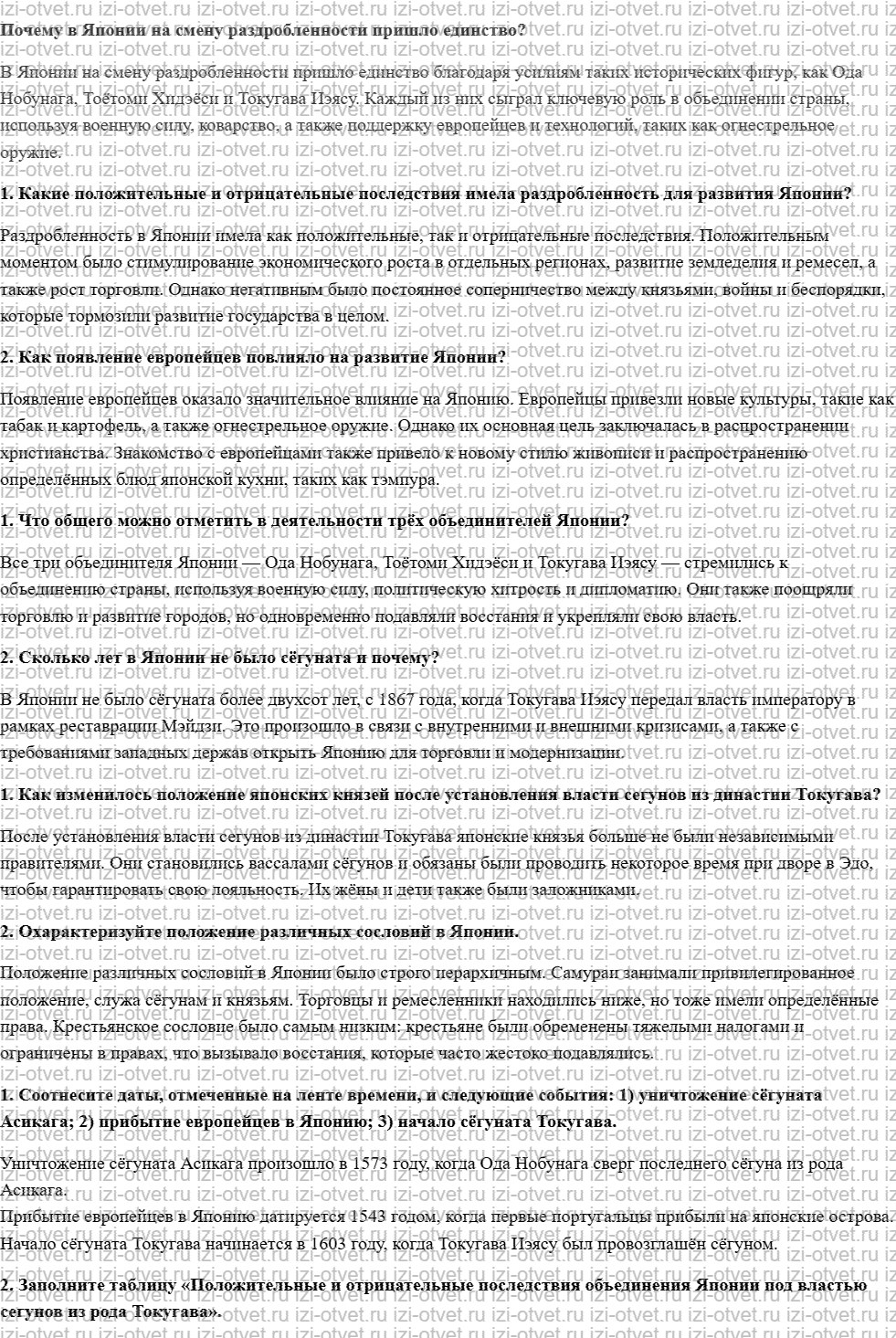ГДЗ по истории 7 класс учебник Морозов, Абдулаев § 21. Япония: сёгуны и императоры рисунок 1