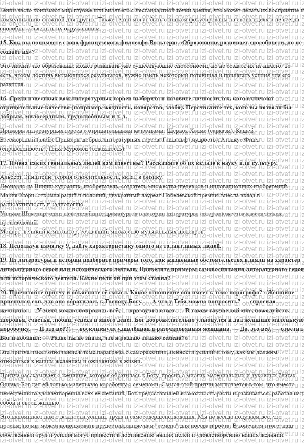 ГДЗ по обществознанию 6 класс учебник Насонова, Соболева § 2. От индивида к личности рисунок 3