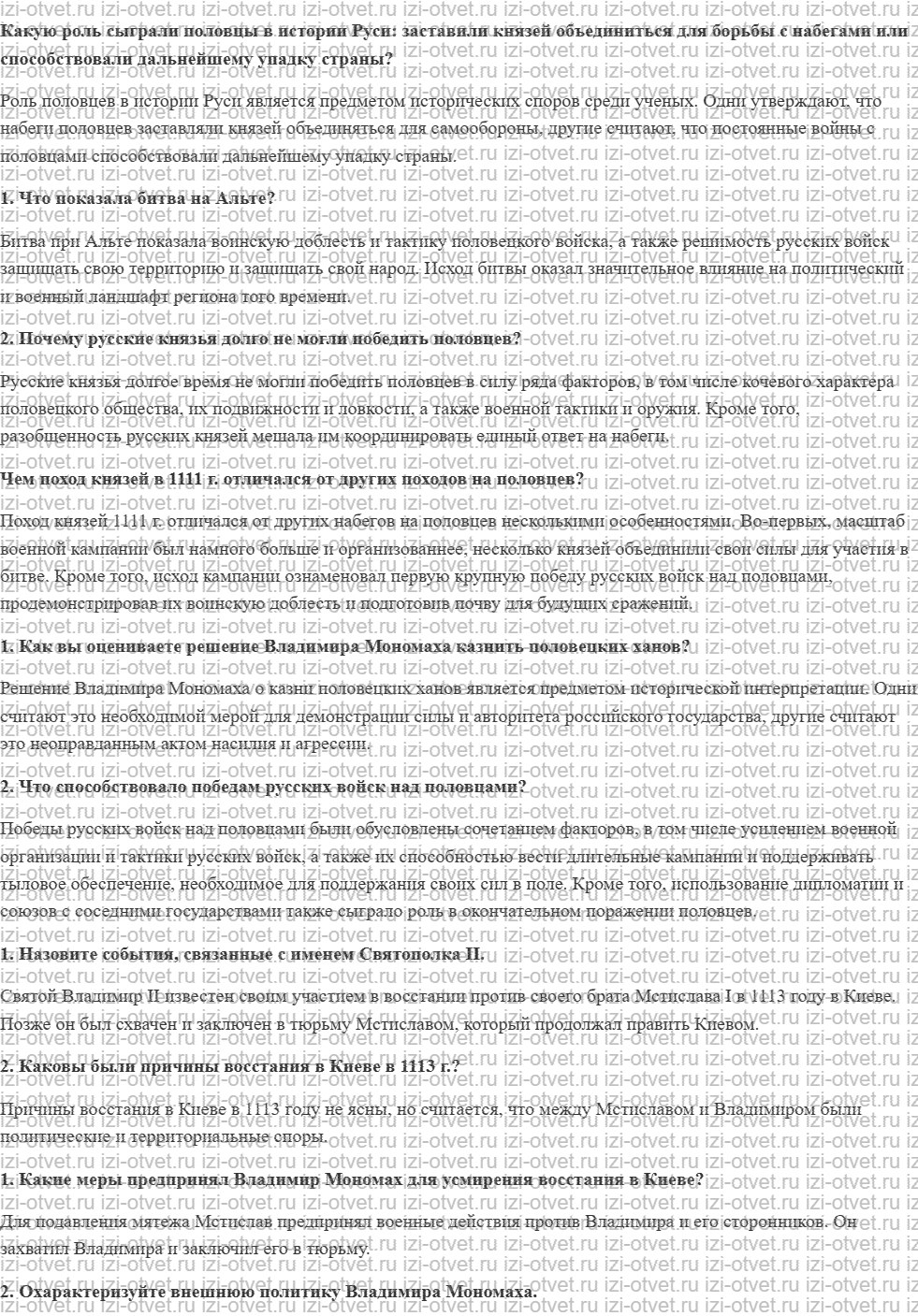 ГДЗ по истории 6 класс учебник Черникова, Чиликин § 10. Русь и Великая степь. Владимир Мономах рисунок 1