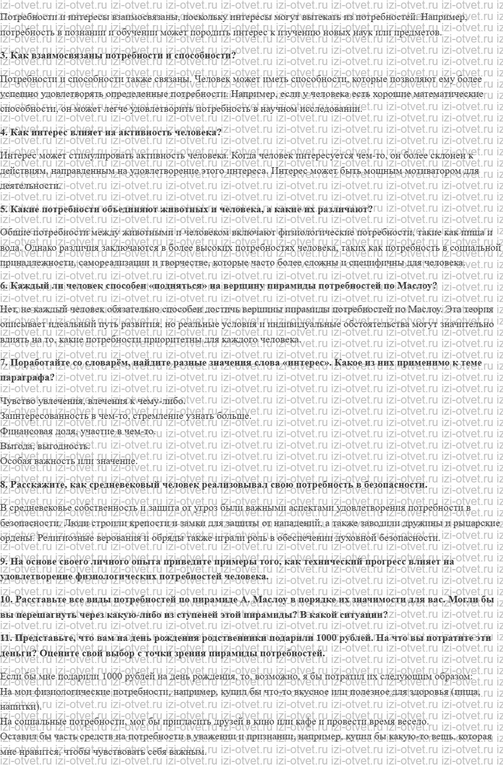ГДЗ по обществознанию 6 класс учебник Насонова, Соболева § 3. Многообразие потребностей человека рисунок 3