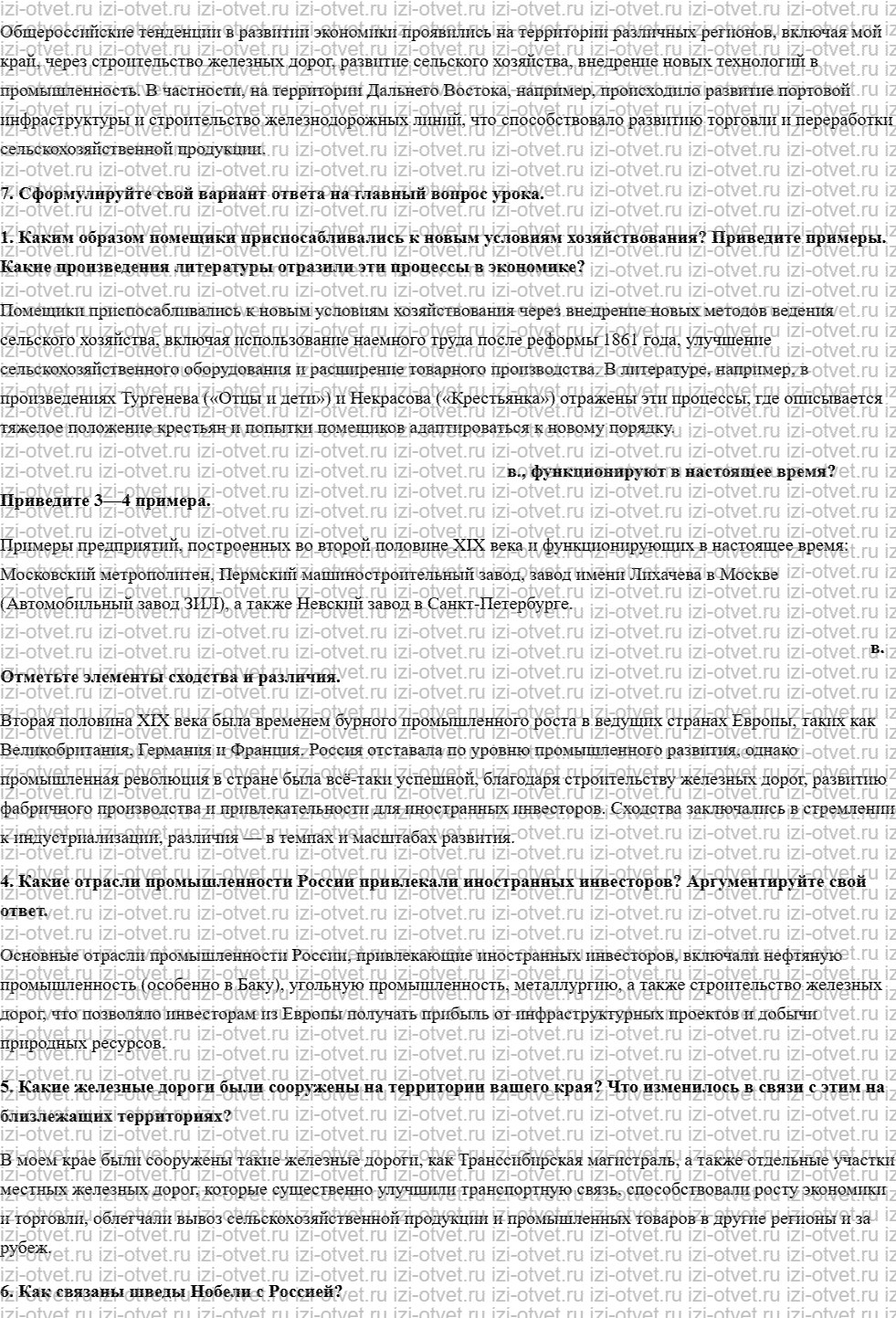 ГДЗ по истории 9 класс учебник Ляшенко, Волобуев § 20. Экономика: завершение промышленного переворота рисунок 3
