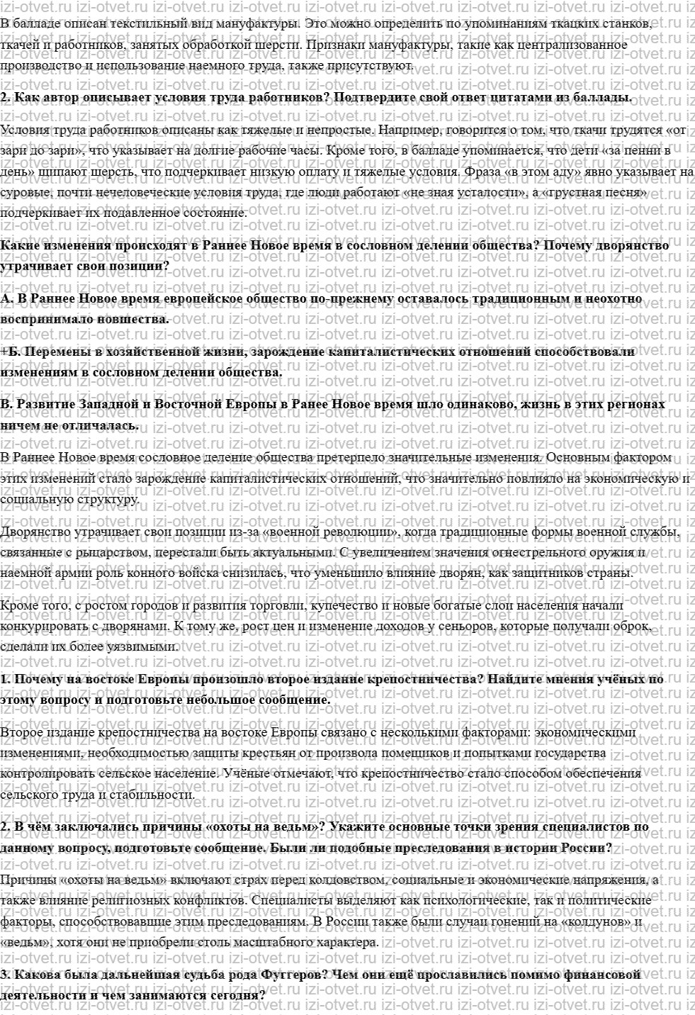 ГДЗ по истории 7 класс учебник Морозов, Абдулаев § 5. Закат традиционного общества и рождение капитализма рисунок 4