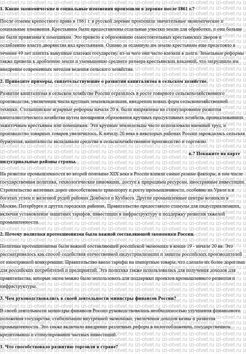 ГДЗ по истории 9 класс учебник Ляшенко, Волобуев § 20. Экономика: завершение промышленного переворота рисунок 1