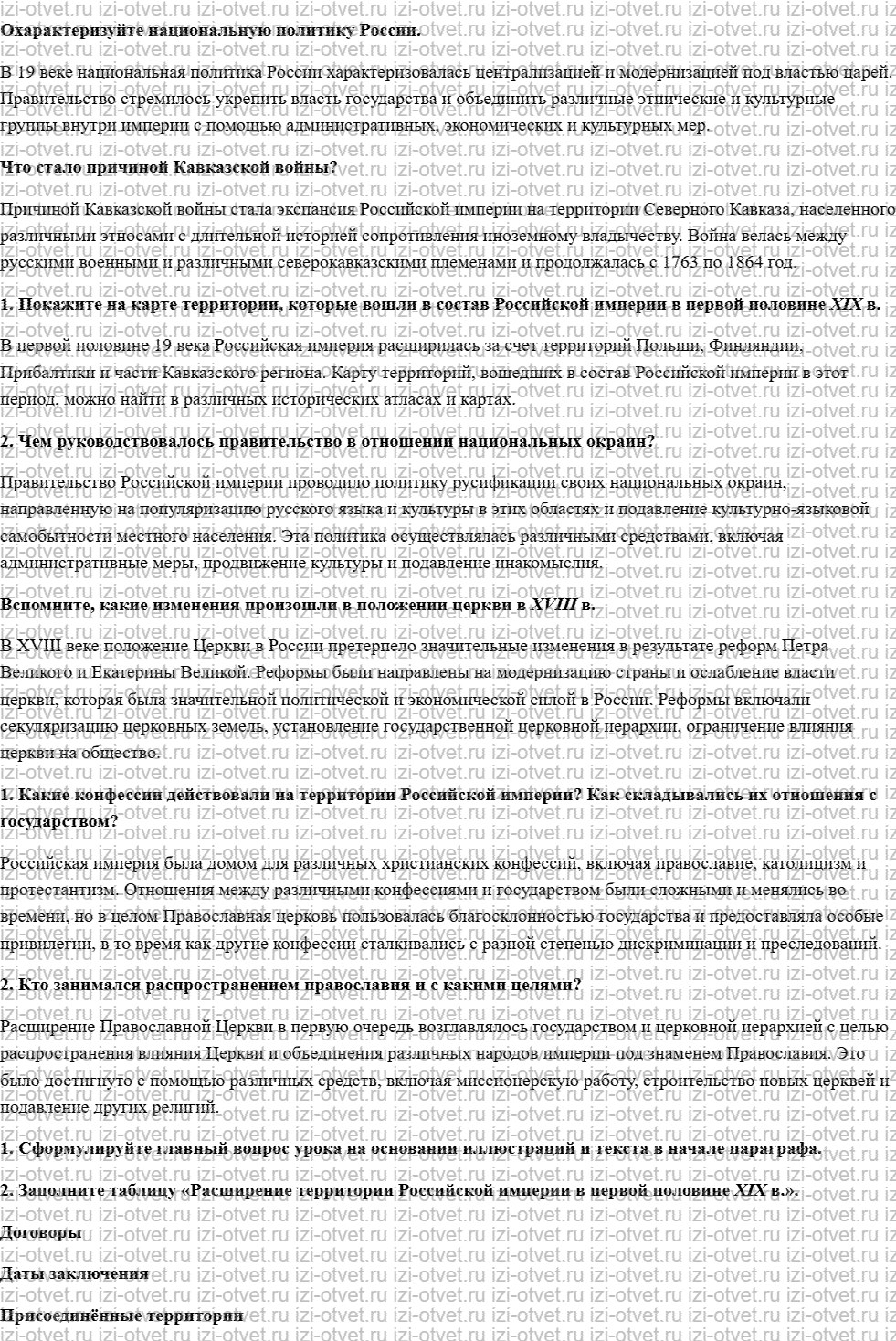 ГДЗ по истории 9 класс учебник Ляшенко, Волобуев § 9. Многонациональное государство рисунок 1