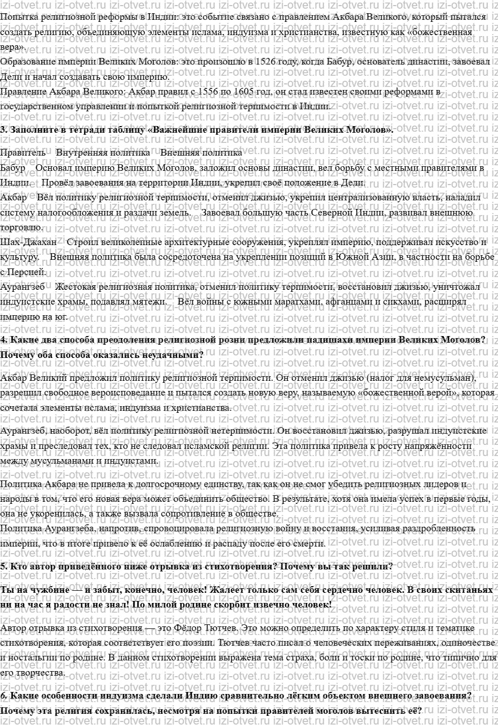 ГДЗ по истории 7 класс учебник Морозов, Абдулаев § 19. Индия: моголы, индусы и европейцы рисунок 2