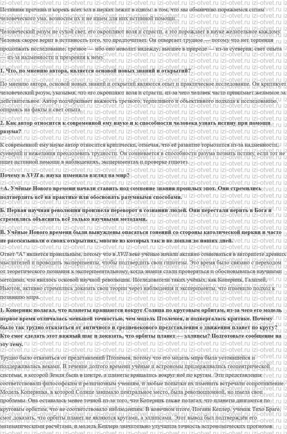 ГДЗ по истории 7 класс учебник Морозов, Абдулаев § 17. Первая научная революция: от Коперника до Ньютона рисунок 3