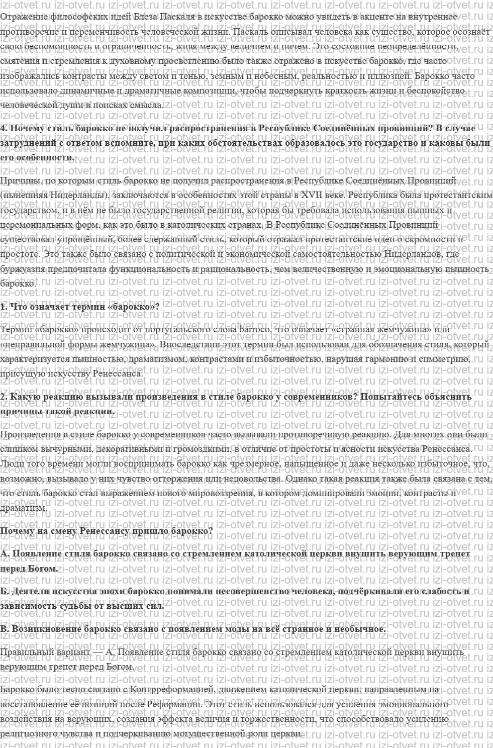 ГДЗ по истории 7 класс учебник Морозов, Абдулаев § 16. Художественная культура: от Возрождения к барокко рисунок 3