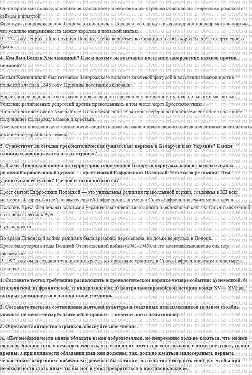 ГДЗ по истории 7 класс учебник Морозов, Абдулаев § 11. ПольскоЛитовское государство: короли и шляхта рисунок 5