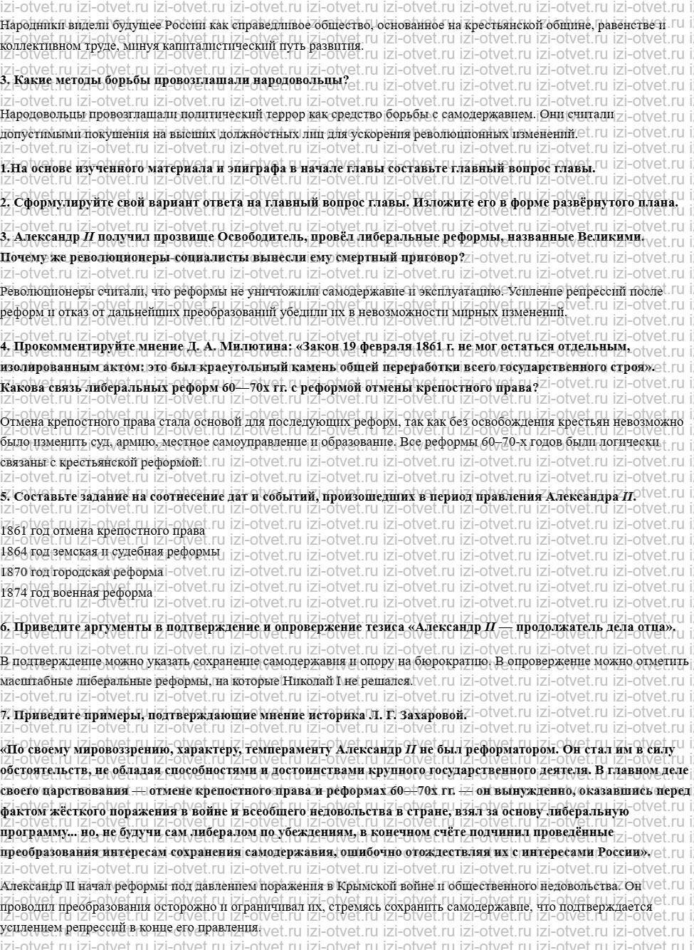 ГДЗ по истории 9 класс учебник Ляшенко, Волобуев § 16. Общественно-политическая жизнь 1860—1880х гг рисунок 3