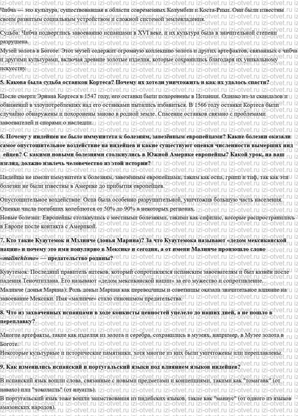 ГДЗ по истории 7 класс учебник Морозов, Абдулаев § 2. Конкиста и конкистадоры: завоевание Нового Света рисунок 5