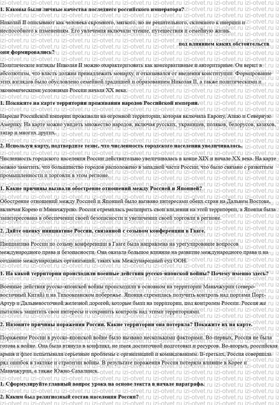 ГДЗ по истории 9 класс учебник Ляшенко, Волобуев § 25. На рубеже веков рисунок 1