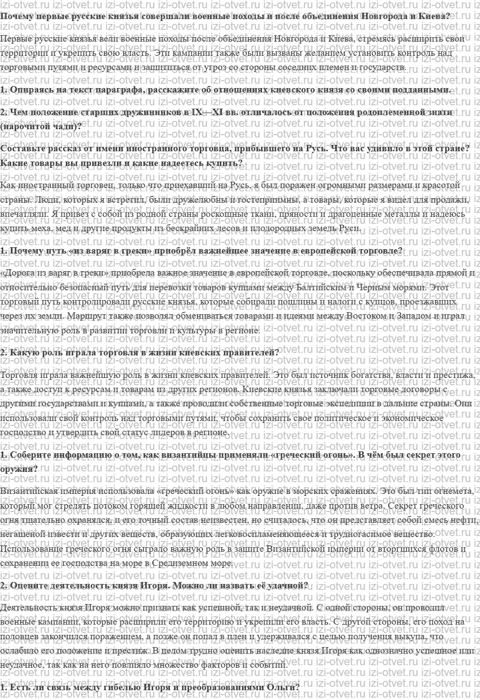 ГДЗ по истории 6 класс учебник Черникова, Чиликин § 6. Русь при Игоре, Ольге, Святославе рисунок 1