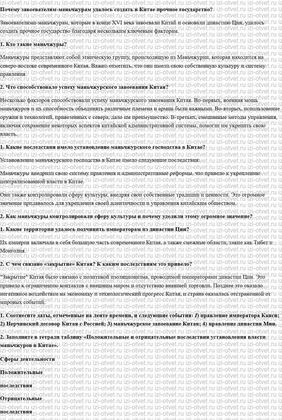 ГДЗ по истории 7 класс учебник Морозов, Абдулаев § 20. Китай: китайцы и маньчжуры рисунок 1