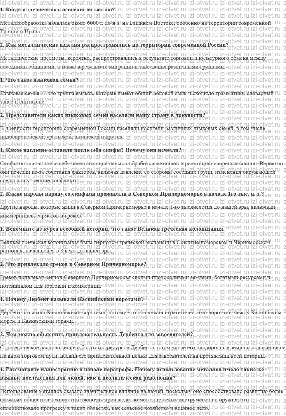 ГДЗ по истории 6 класс учебник Черникова, Чиликин § 2. Начало обработки металлов и первые государства на территории нашей страны рисунок 1