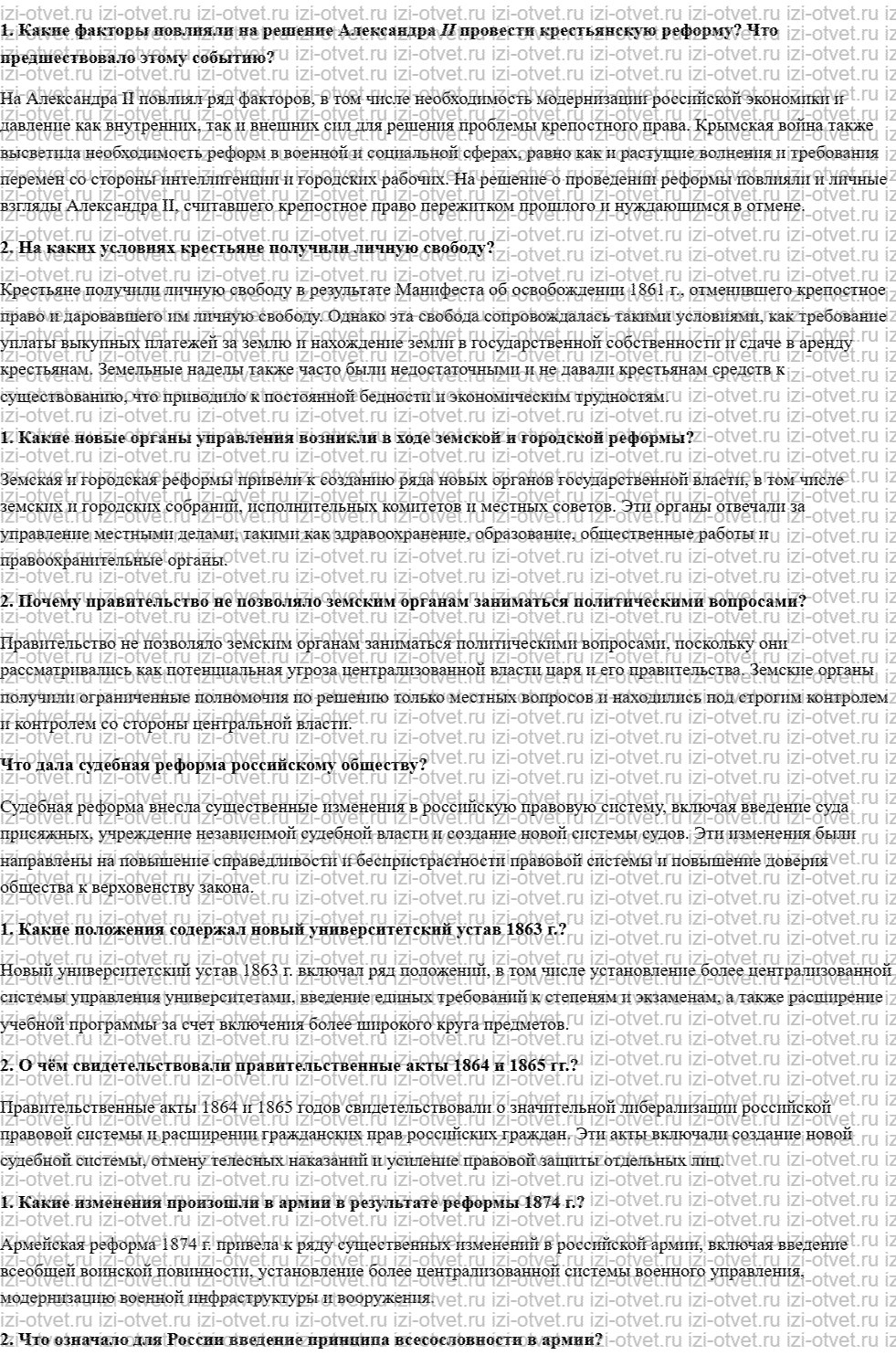 ГДЗ по истории 9 класс учебник Ляшенко, Волобуев § 13—14. Великие реформы. 1860—1870е гг рисунок 1