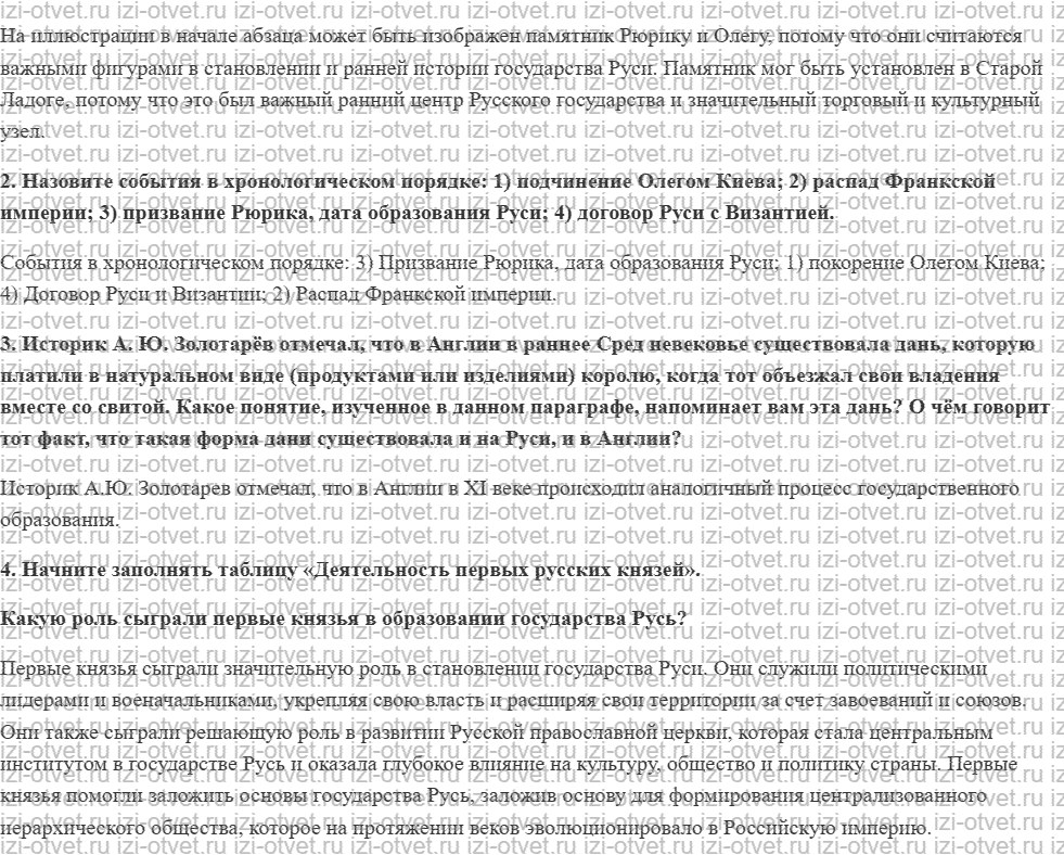 ГДЗ по истории 6 класс учебник Черникова, Чиликин § 5. Начало династии Рюриковичей рисунок 2