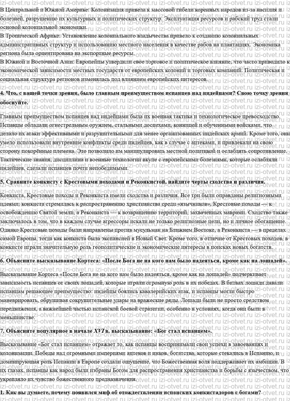 ГДЗ по истории 7 класс учебник Морозов, Абдулаев § 2. Конкиста и конкистадоры: завоевание Нового Света рисунок 3