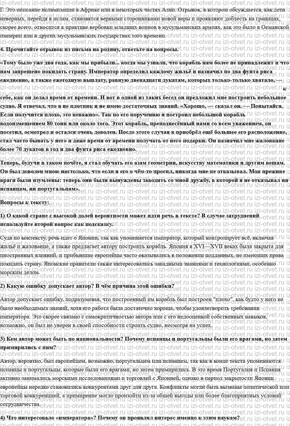 ГДЗ по истории 7 класс учебник Морозов, Абдулаев § 21. Япония: сёгуны и императоры рисунок 6