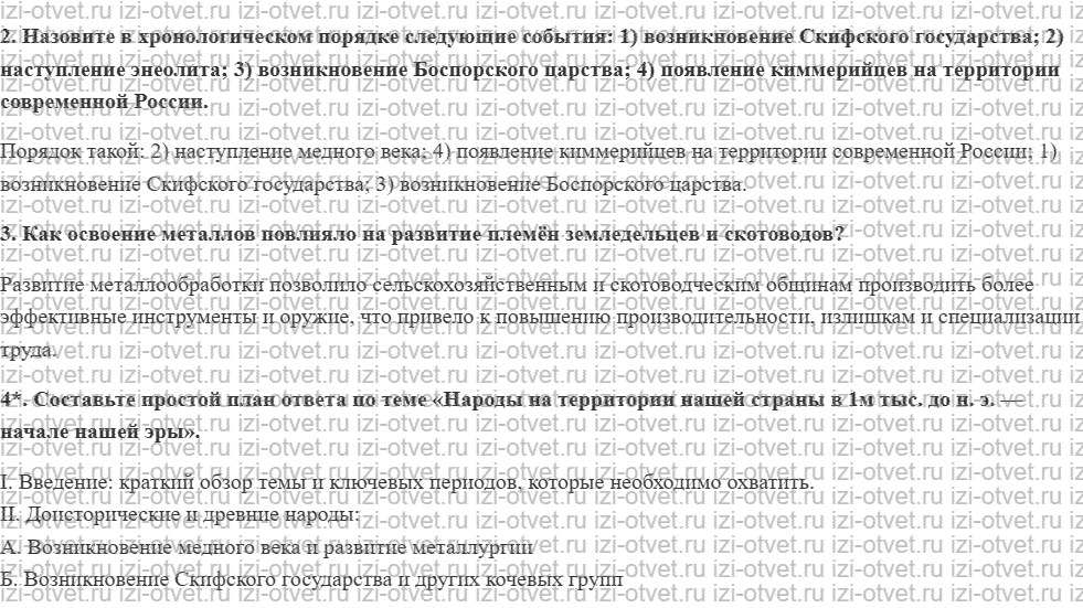 ГДЗ по истории 6 класс учебник Черникова, Чиликин § 2. Начало обработки металлов и первые государства на территории нашей страны рисунок 2