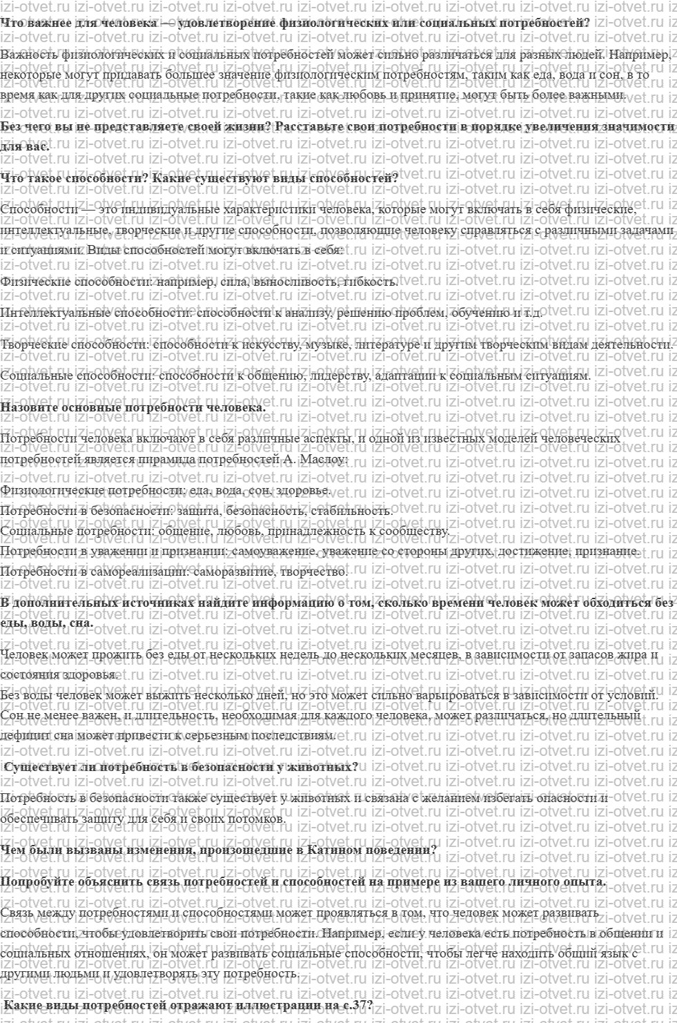 ГДЗ по обществознанию 6 класс учебник Насонова, Соболева § 3. Многообразие потребностей человека рисунок 1