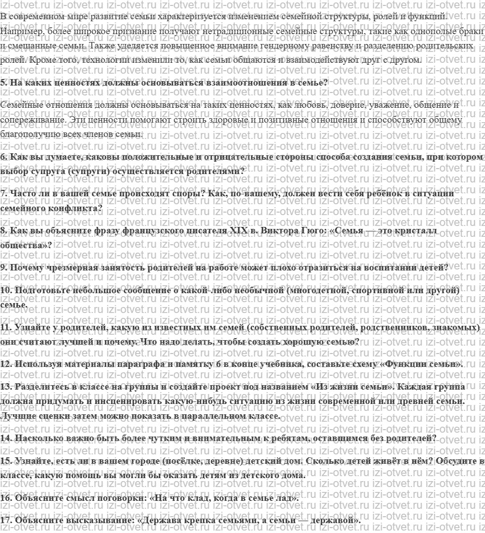 ГДЗ по обществознанию 6 класс учебник Насонова, Соболева § 12. Семья: история и современность рисунок 2