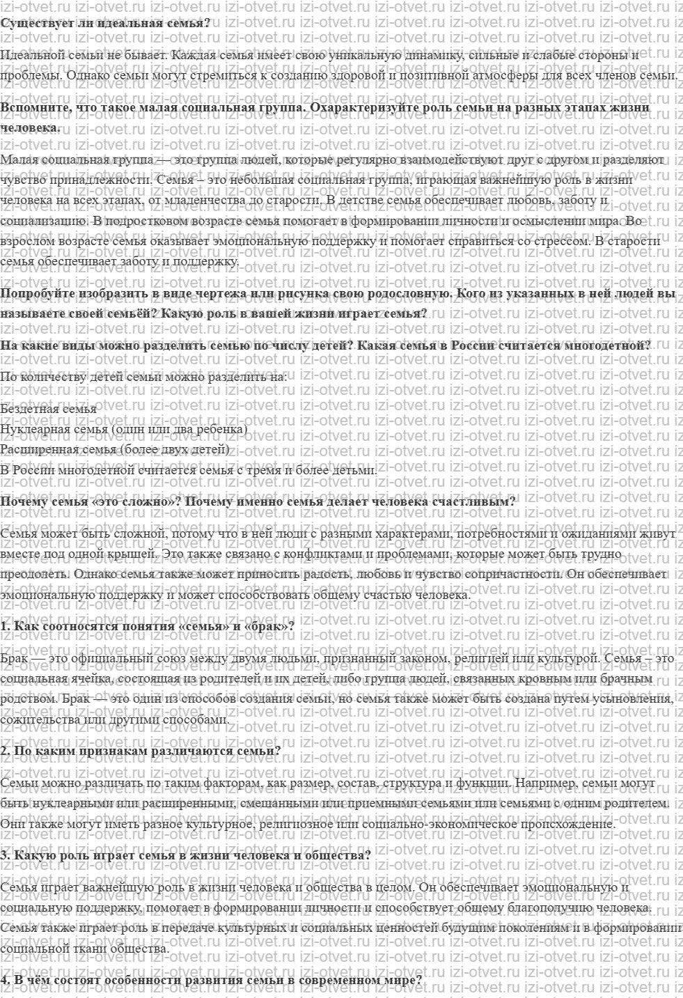 ГДЗ по обществознанию 6 класс учебник Насонова, Соболева § 12. Семья: история и современность рисунок 1