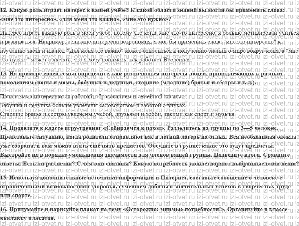 ГДЗ по обществознанию 6 класс учебник Насонова, Соболева § 3. Многообразие потребностей человека рисунок 4