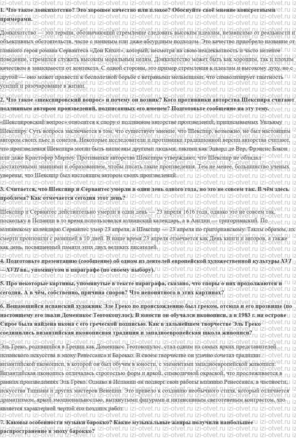 ГДЗ по истории 7 класс учебник Морозов, Абдулаев § 16. Художественная культура: от Возрождения к барокко рисунок 4