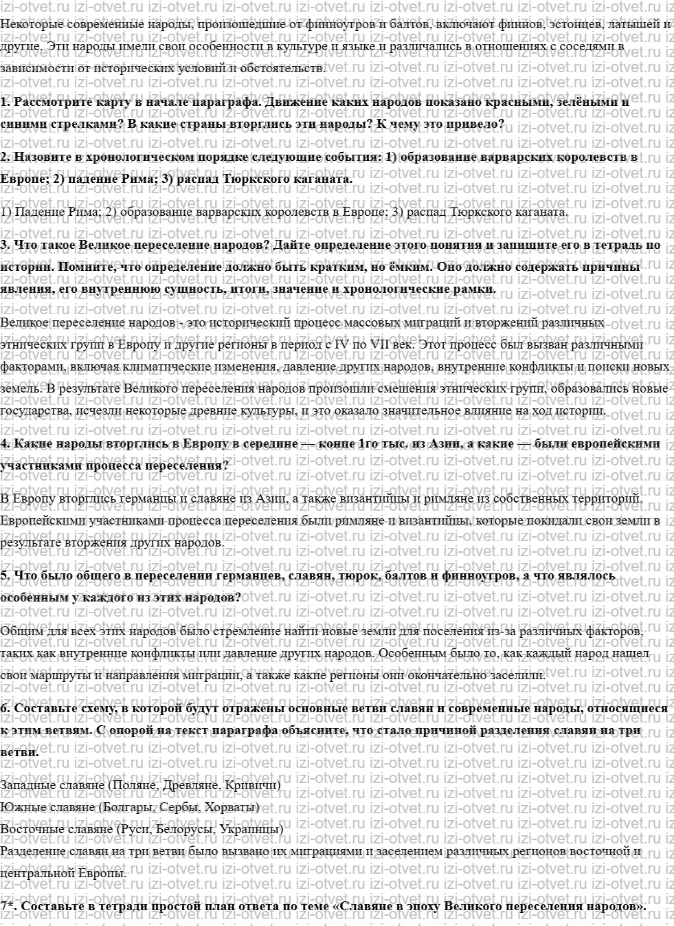 ГДЗ по истории 6 класс учебник Черникова, Чиликин § 3. Великое переселение народов. Восточная Европа и Северная Азия в 1м тыс. н. э. рисунок 2
