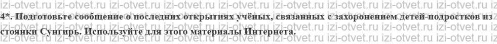 ГДЗ по истории 6 класс учебник Черникова, Чиликин § 1. Каменный век в Северной Евразии рисунок 2